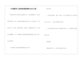 一年级数学上册高效课堂教案2024文案