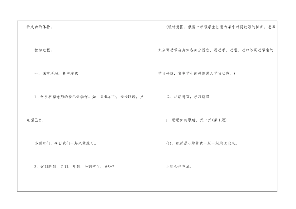 一年级数学下册2024最新的教案_第2页