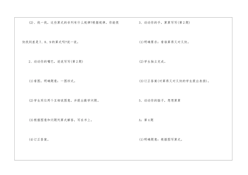 一年级数学下册2024最新的教案_第3页