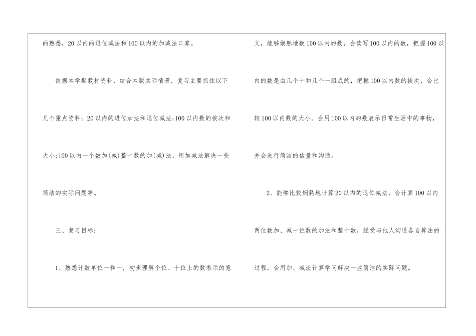 一年级数学下册复习计划10篇_第2页
