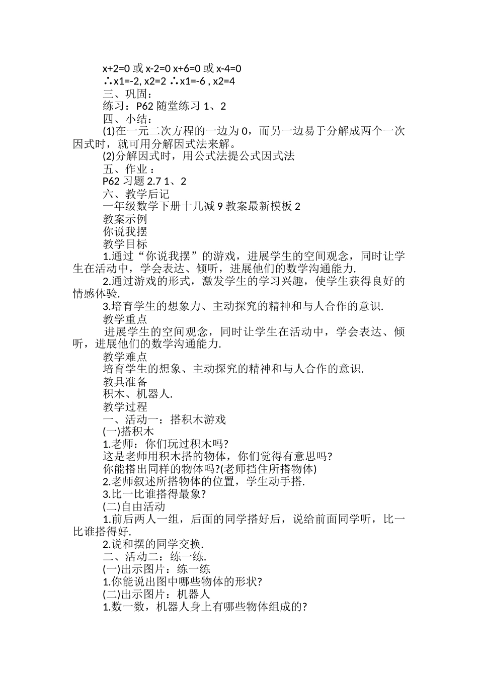 一年级数学下册十几减9教案模板_第2页