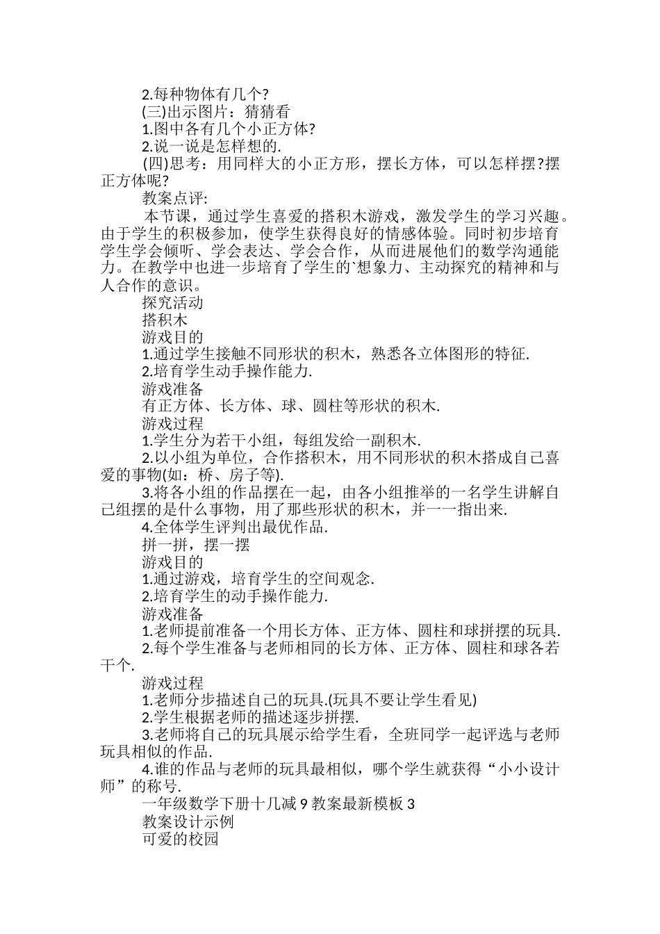 一年级数学下册十几减9教案模板_第3页