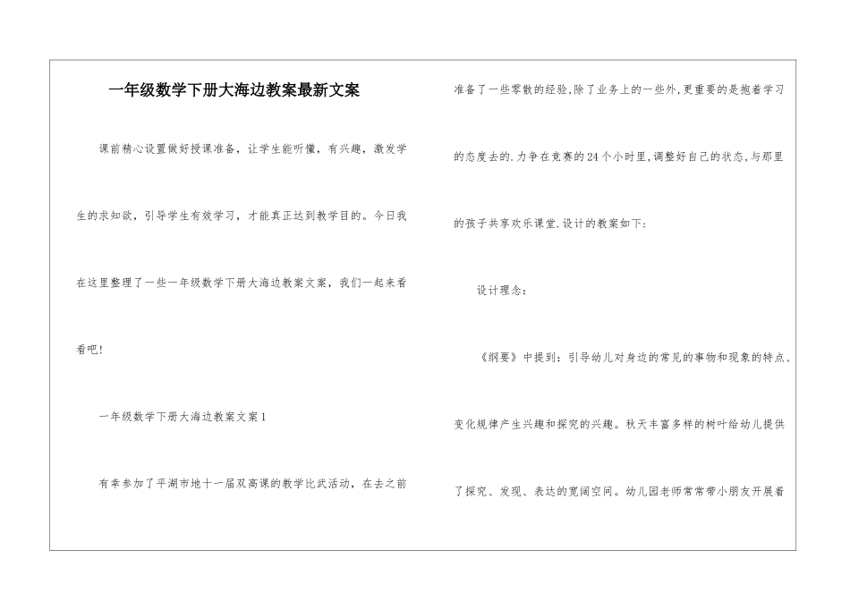 一年级数学下册大海边教案最新文案_第1页
