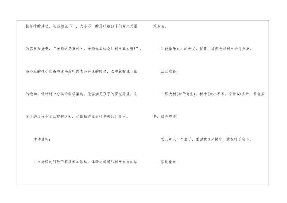 一年级数学下册大海边教案最新文案_第2页