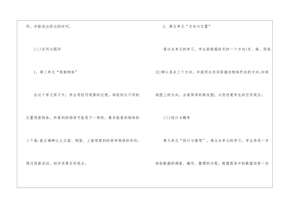 一年级数学下册统计教案最新文案_第3页