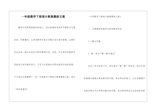一年级数学下册统计教案最新文案