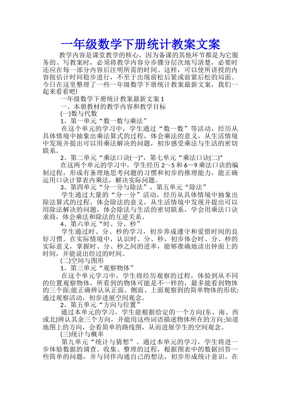 一年级数学下册统计教案文案_第1页