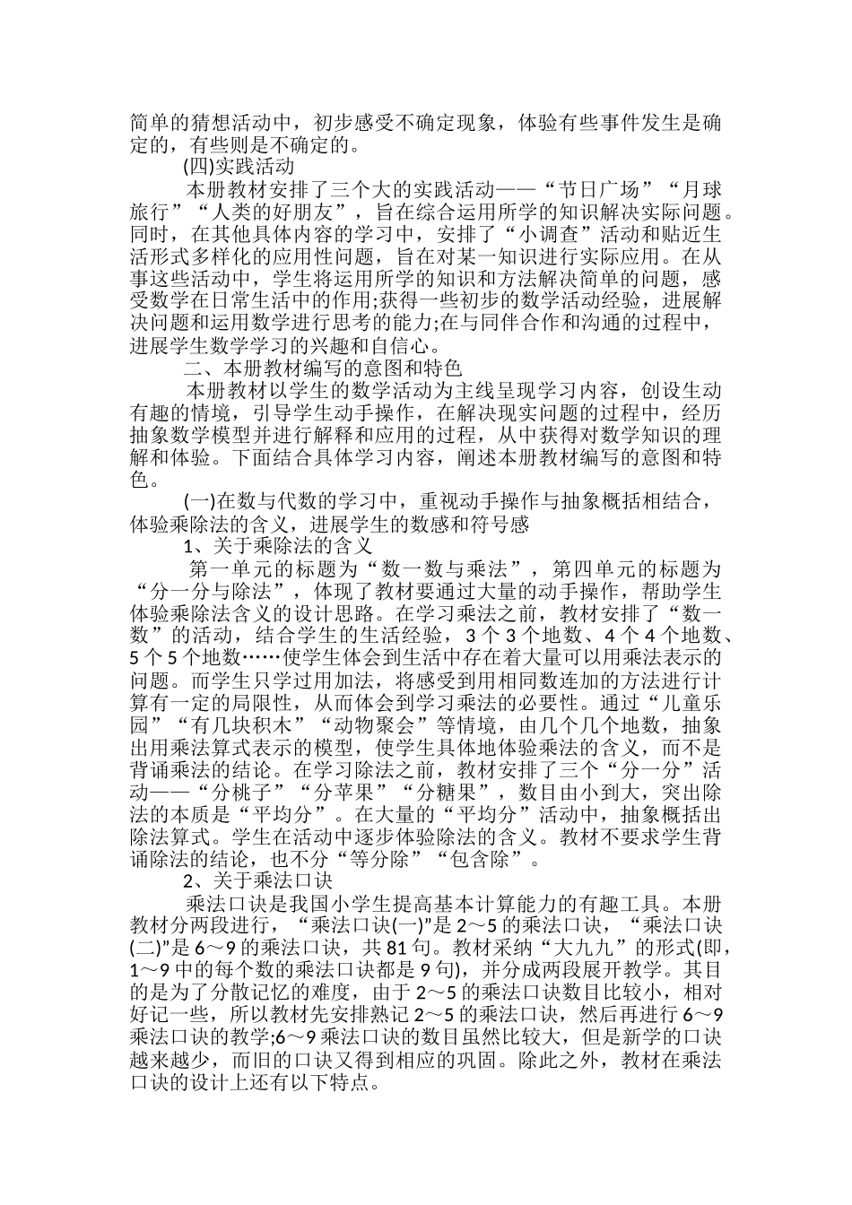 一年级数学下册统计教案文案_第2页