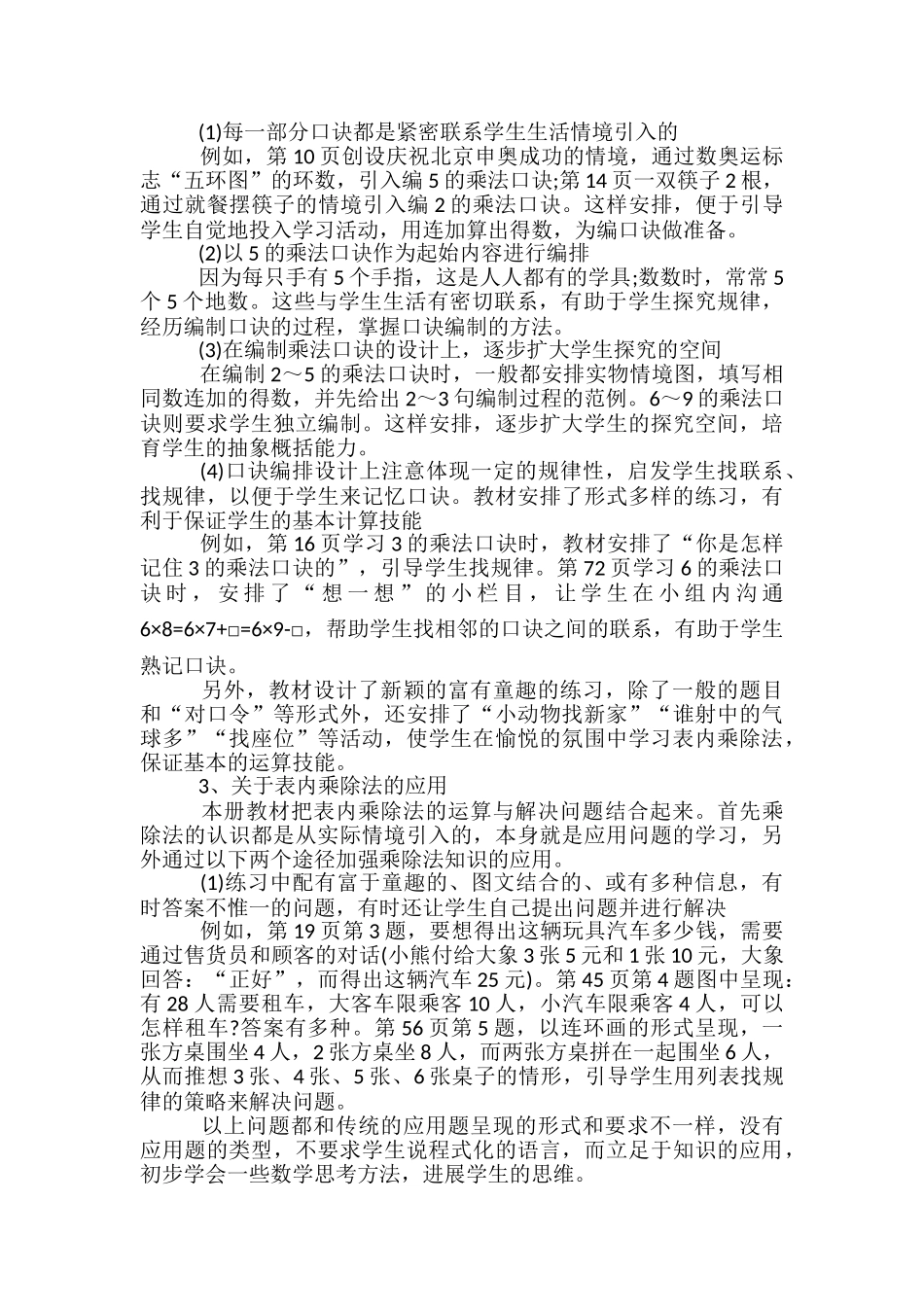 一年级数学下册统计教案文案_第3页