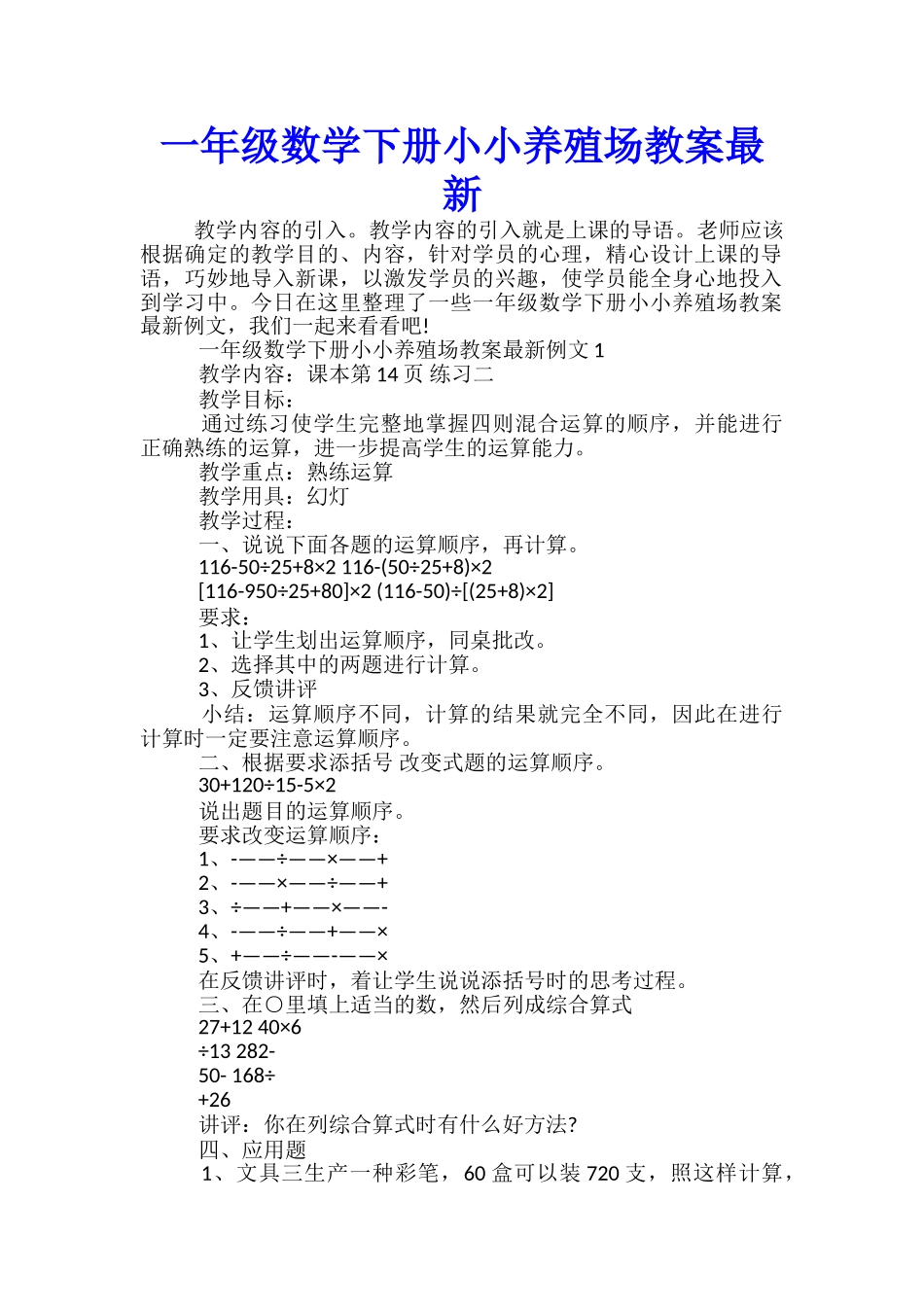 一年级数学下册小小养殖场教案最新_第1页