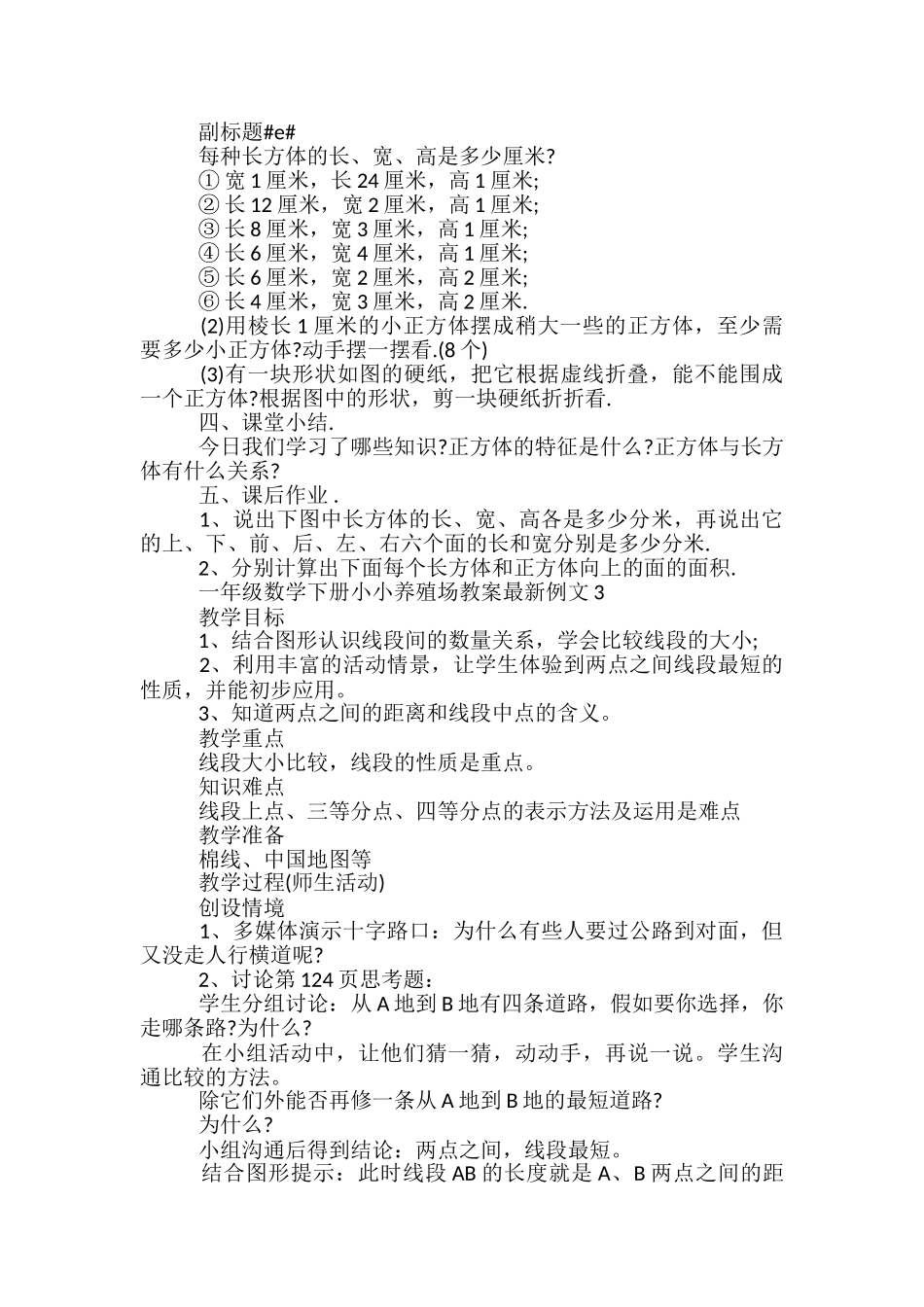 一年级数学下册小小养殖场教案最新_第3页