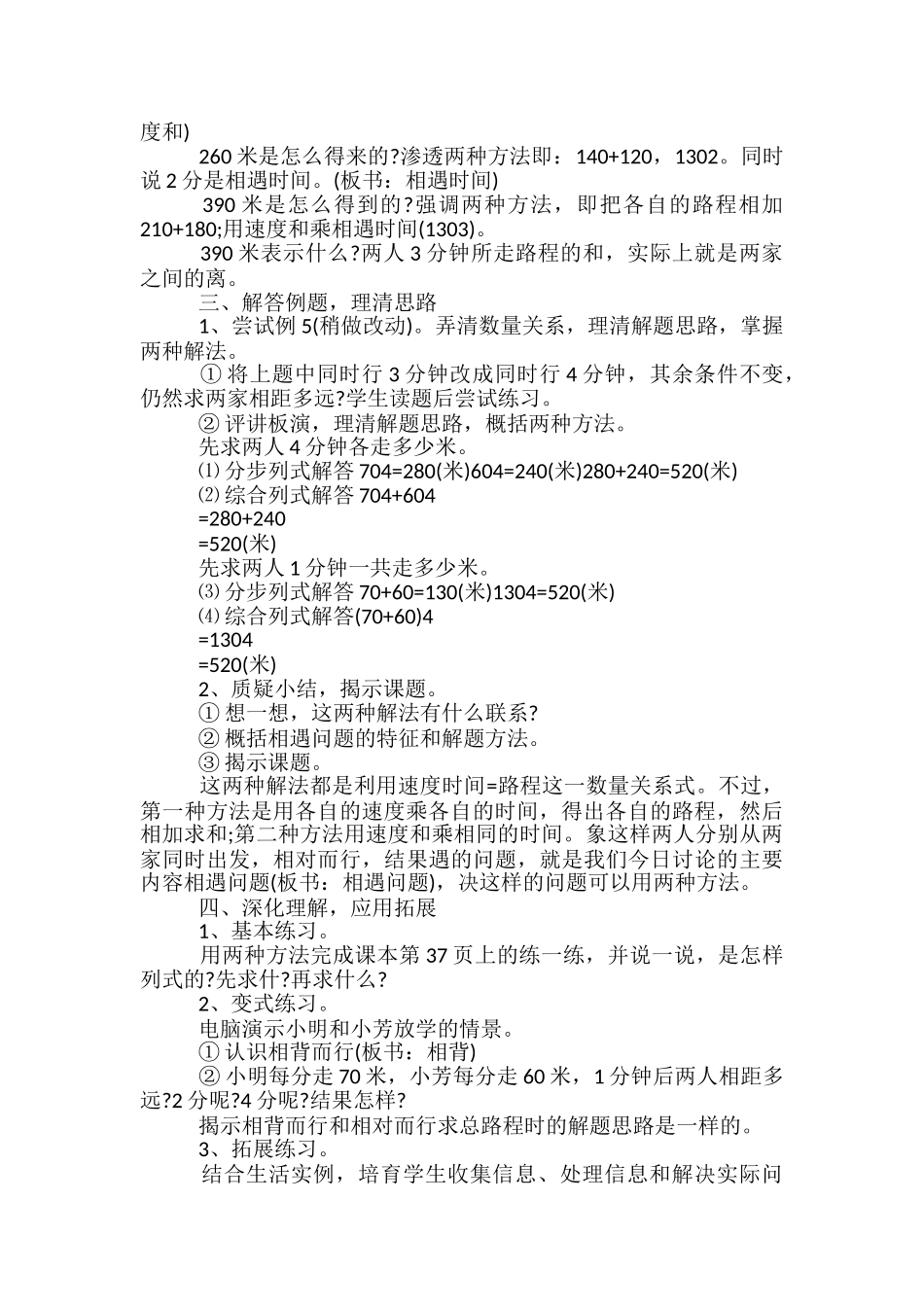 一年级数学下册找规律2教案范文_第2页