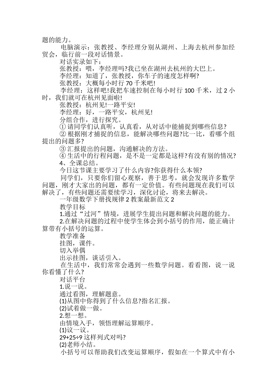 一年级数学下册找规律2教案范文_第3页