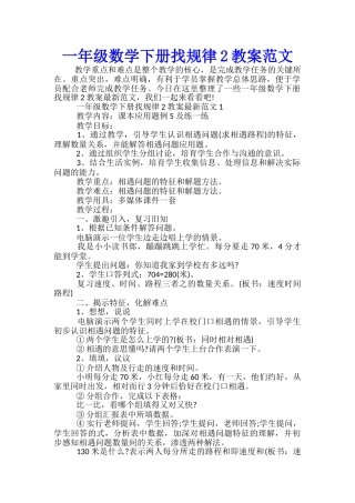 一年级数学下册找规律2教案范文