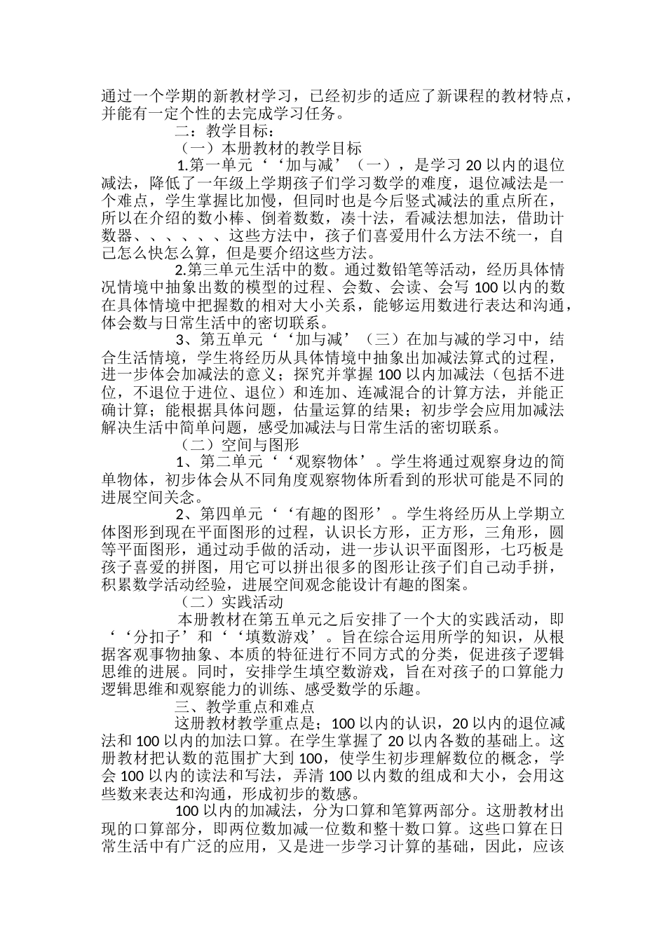 一年级数学下册教学计划_第3页