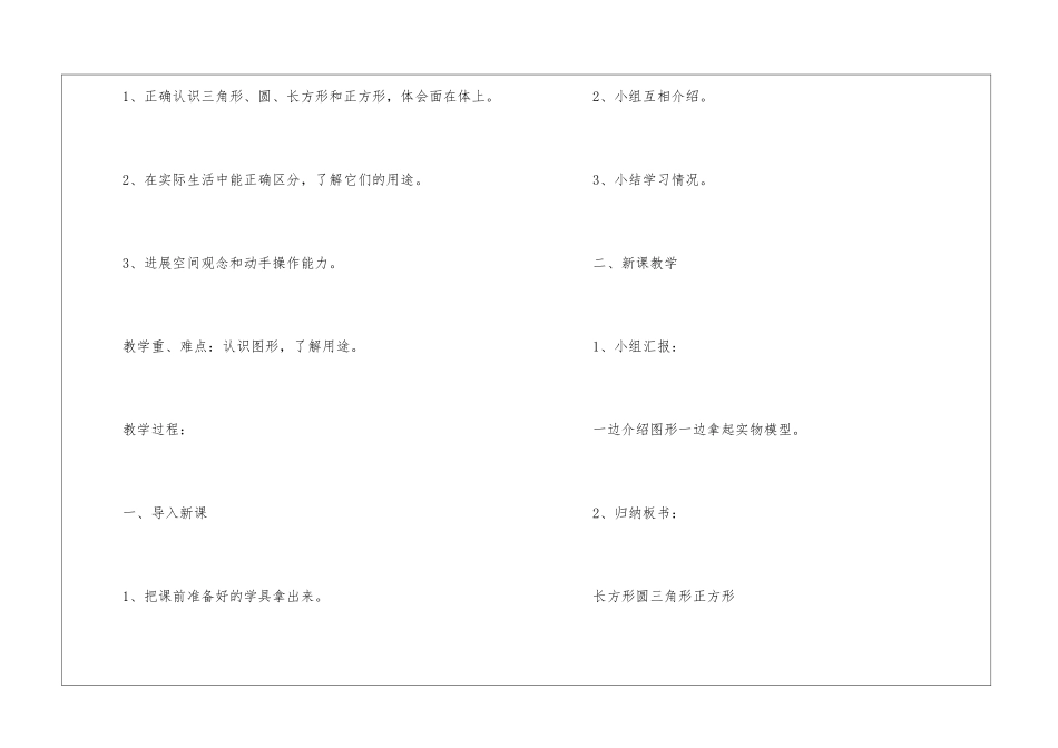 一年级数学下册认识图形教案2024最新_第2页