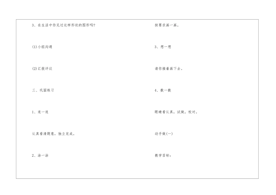 一年级数学下册认识图形教案2024最新_第3页