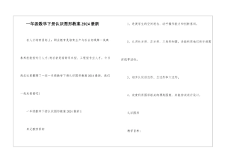一年级数学下册认识图形教案2024最新