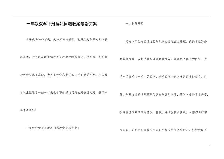 一年级数学下册解决问题教案最新文案_第1页