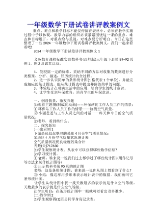 一年级数学下册试卷讲评教案例文