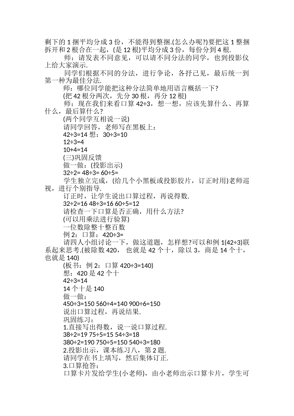 一年级数学下册跳绳教案最新_第2页