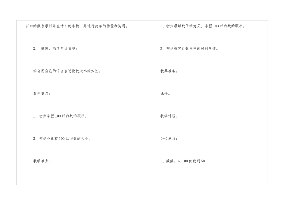 一年级数学兴趣班教案最新文案_第2页