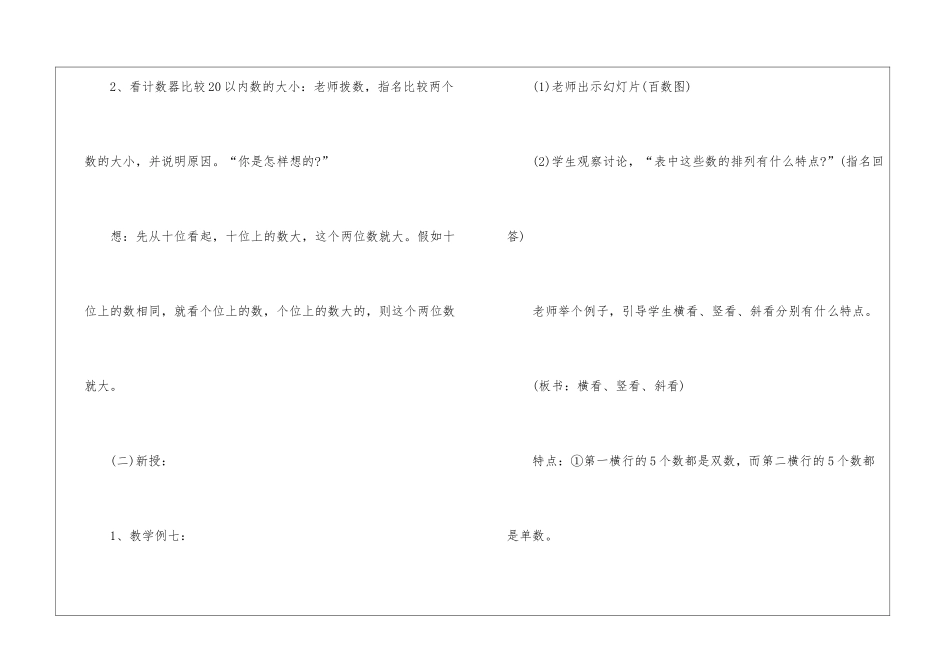 一年级数学兴趣班教案最新文案_第3页