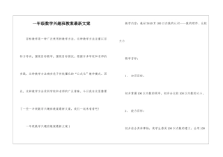 一年级数学兴趣班教案最新文案