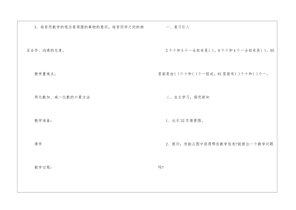 一年级数学加减法教案模板最新版2024_第2页