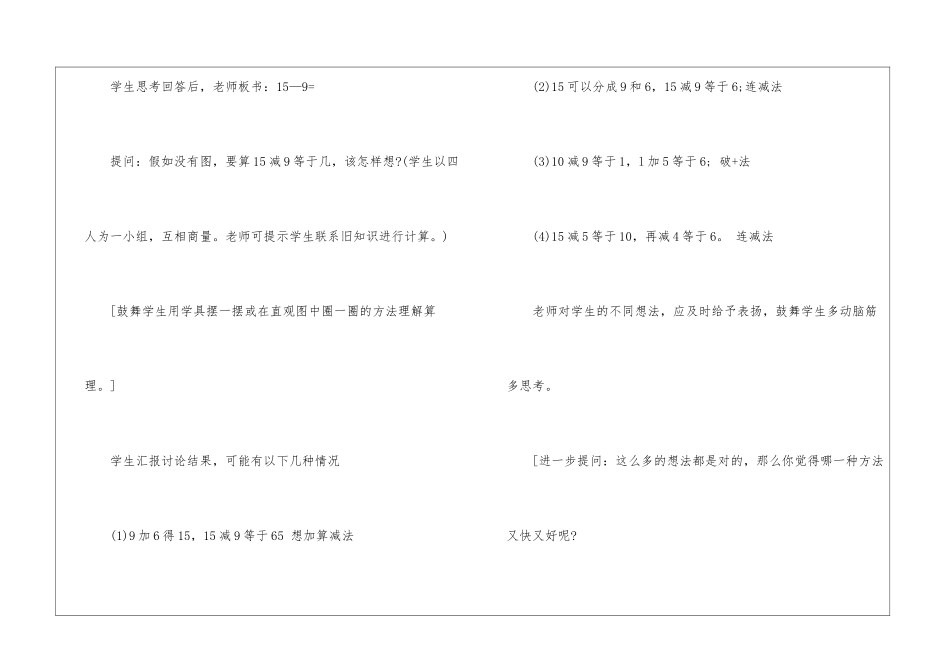 一年级数学加减法教案教学设计模板最新版_第3页