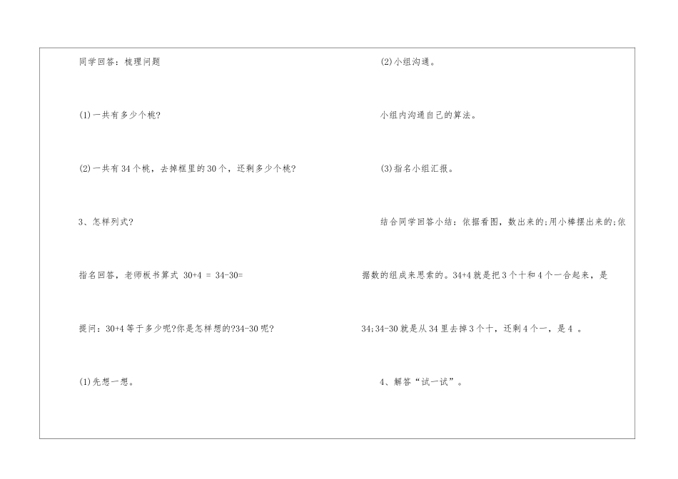 一年级数学加减法教案模板范文最新版2024_第3页