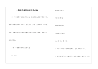 一年级数学同步练习册必备