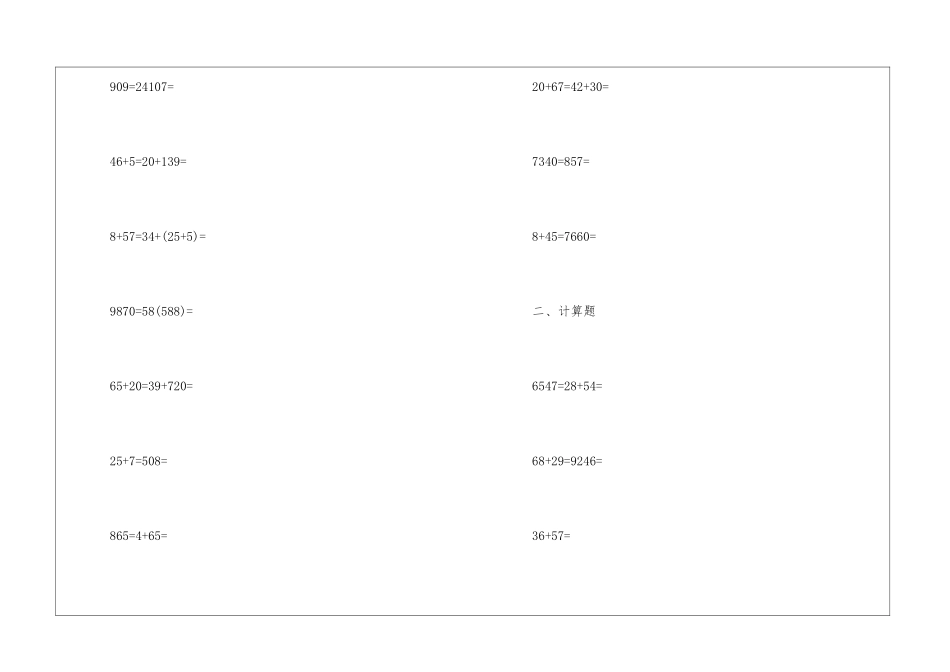 一年级数学寒假作业加减法练习题2024_第3页
