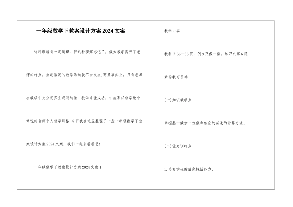 一年级数学下教案设计方案2024文案_第1页
