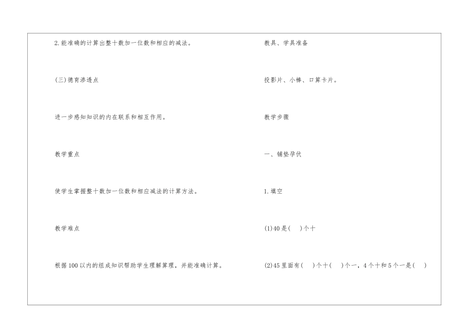 一年级数学下教案设计方案2024文案_第2页
