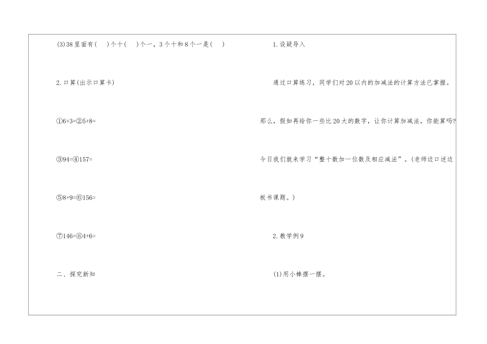 一年级数学下教案设计方案2024文案_第3页
