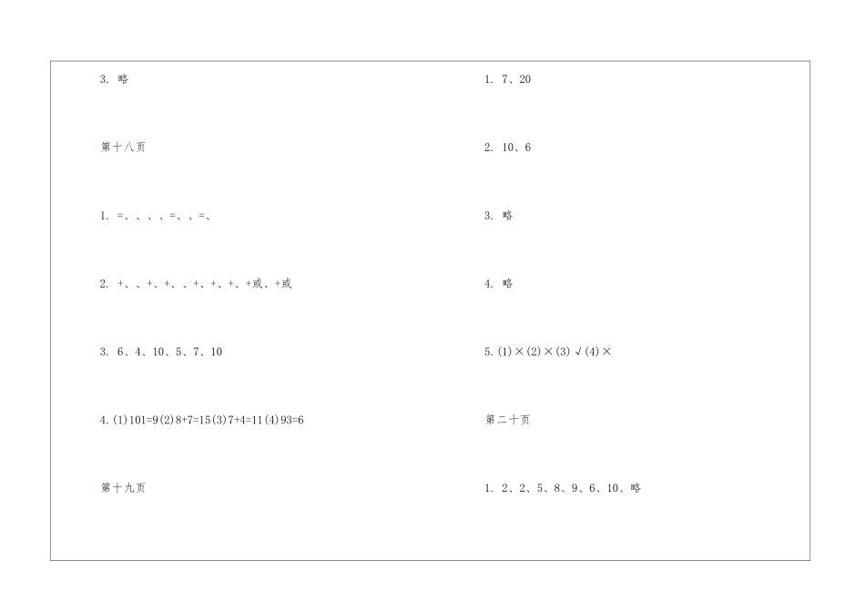 一年级数学寒假作业答案总结2024_第2页