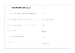 一年级数学寒假作业答案总结2024