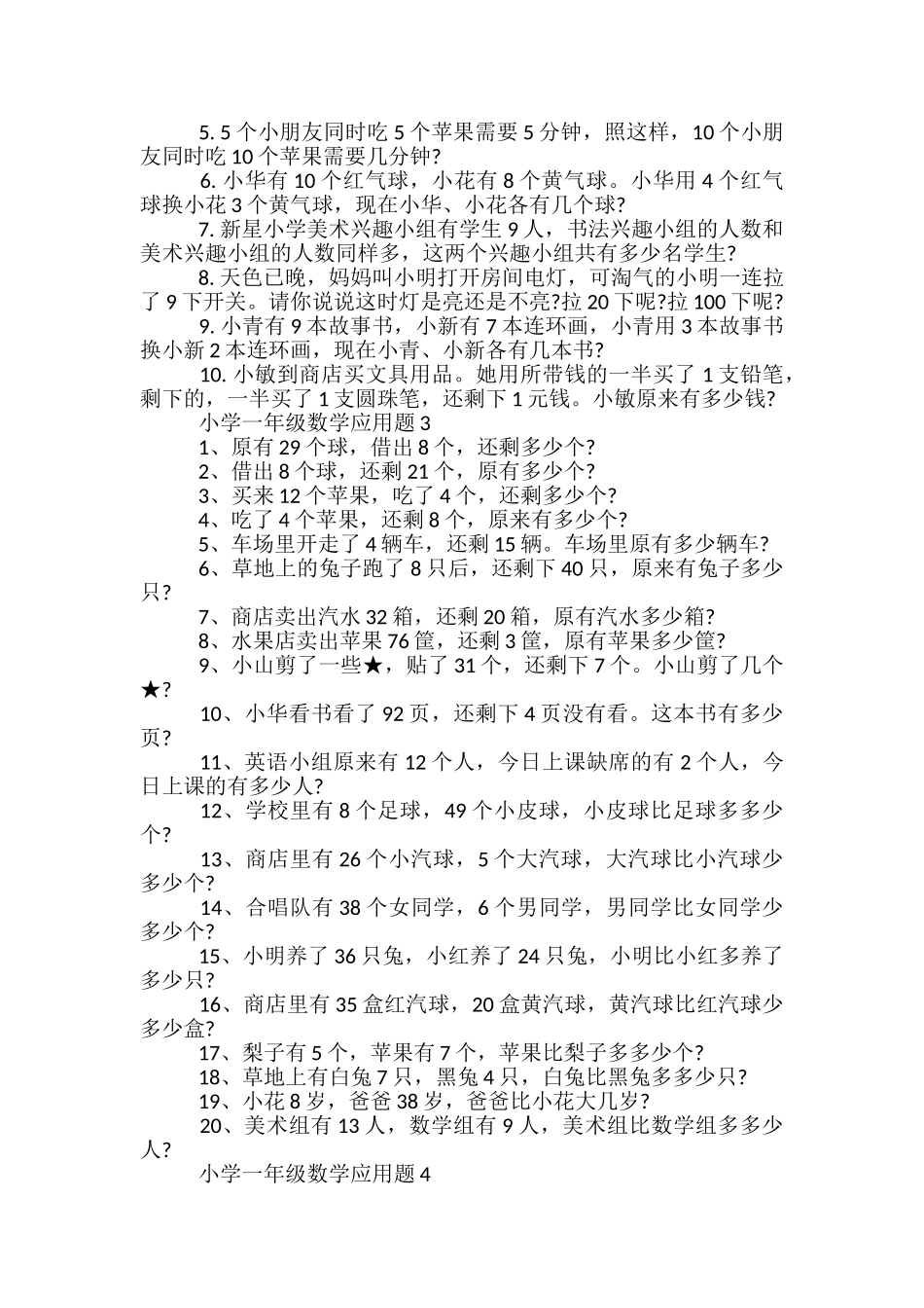 一年级数学加减法应用题_第2页
