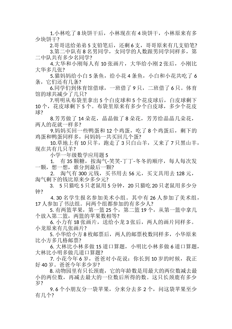 一年级数学加减法应用题_第3页