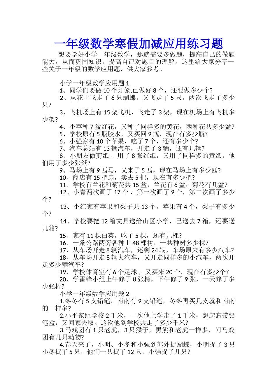 一年级数学寒假加减应用练习题_第1页
