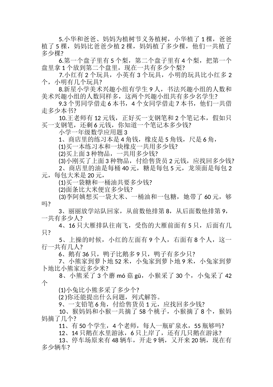 一年级数学寒假加减应用练习题_第2页