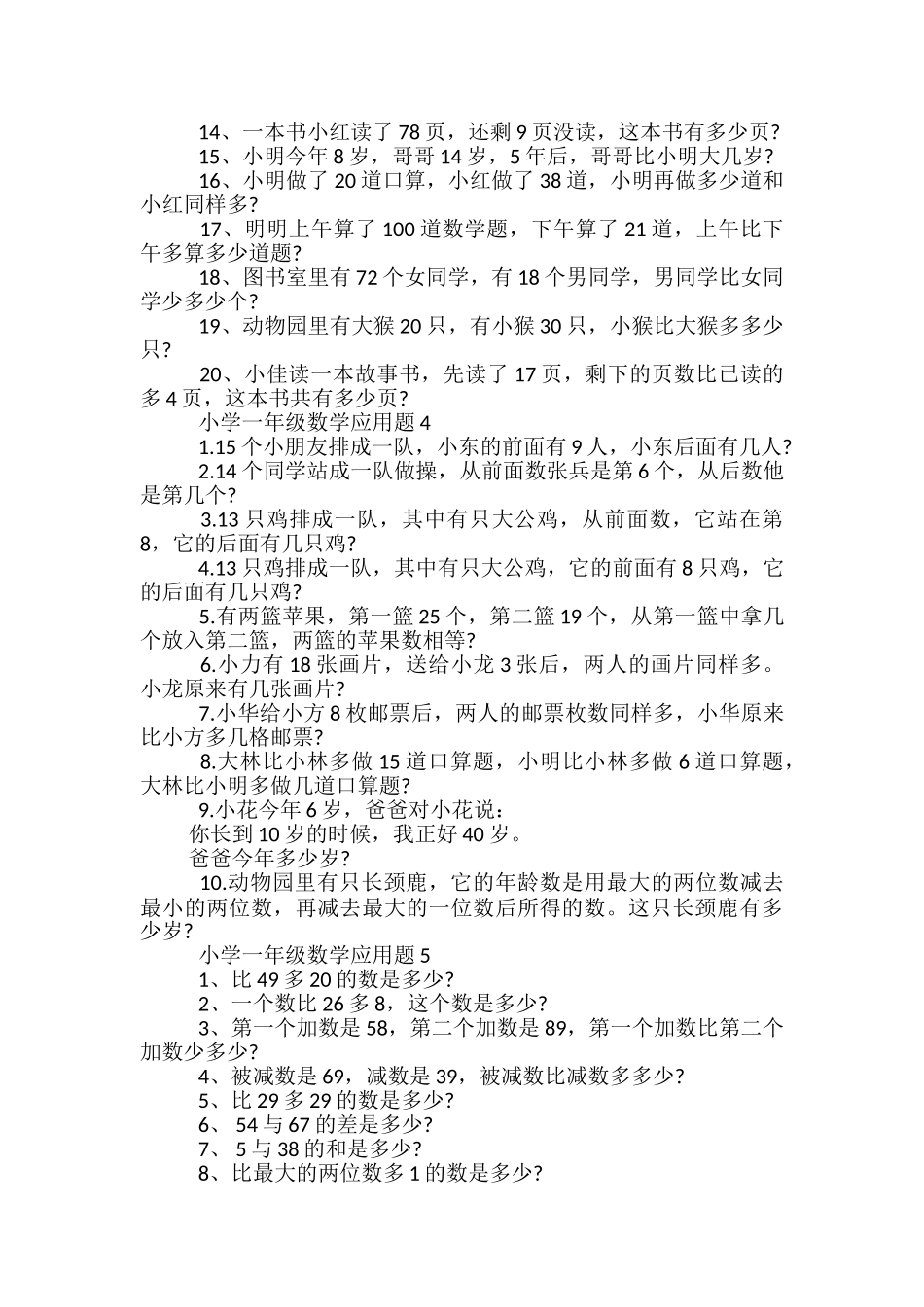 一年级数学寒假加减应用练习题_第3页