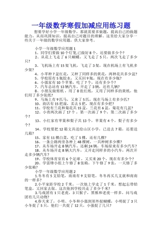 一年级数学寒假加减应用练习题