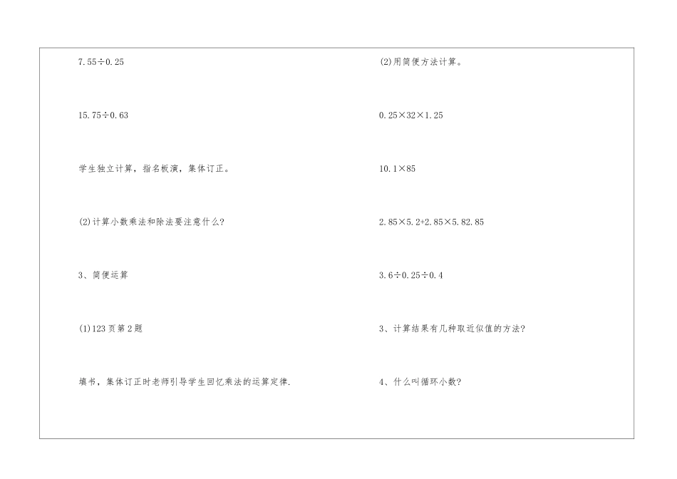 一年级数学口算笔算的教学方案设计_第3页