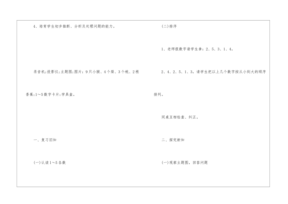 一年级数学图形算式教案2024最新_第2页