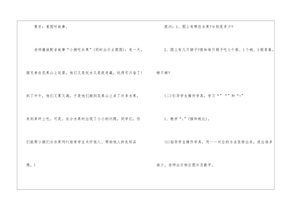 一年级数学图形算式教案2024最新_第3页