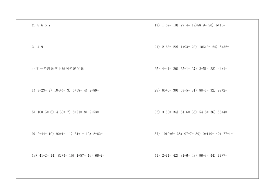 一年级数学同步练习必备_第3页