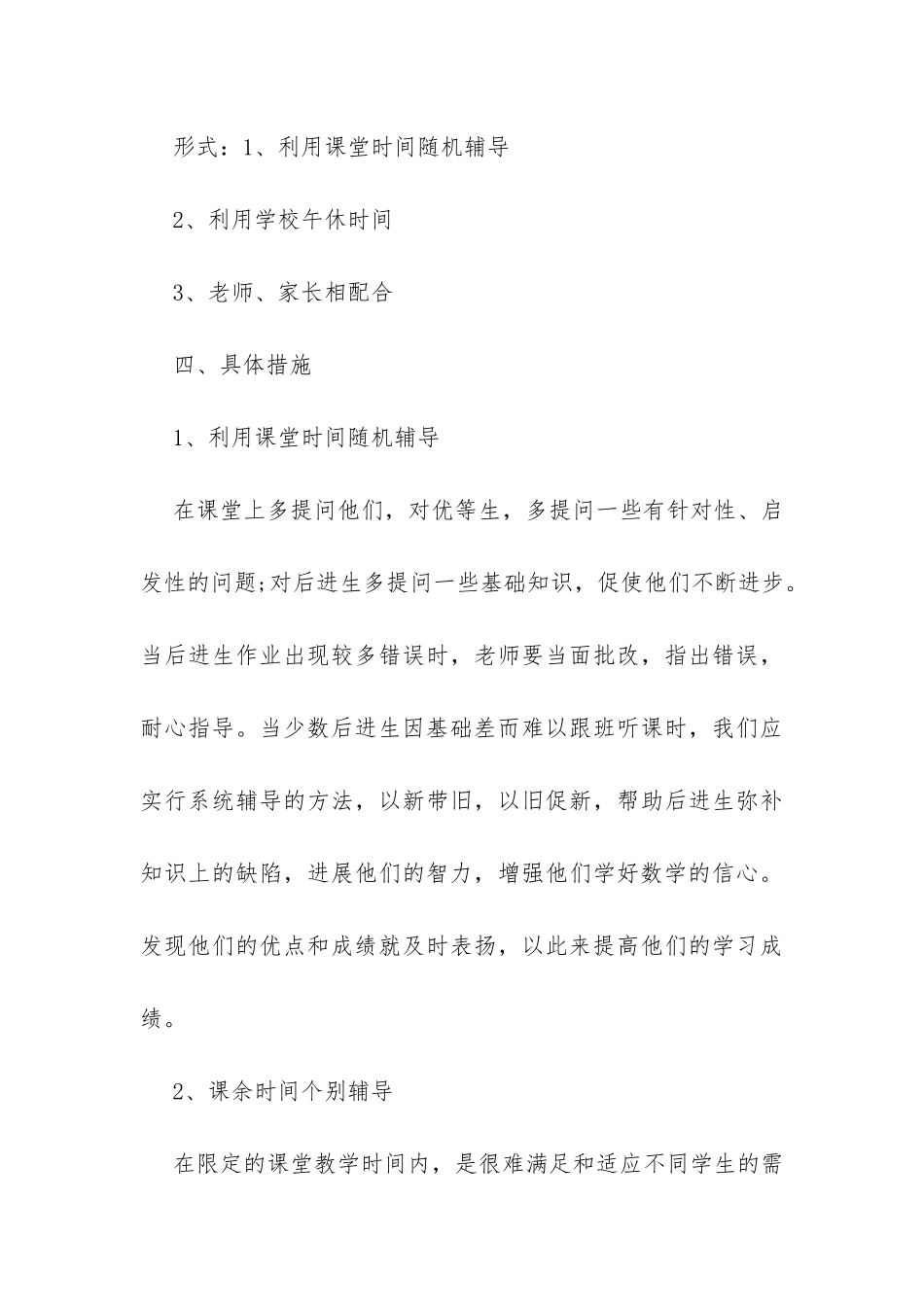 一年级数学培优辅差工作计划-_第3页