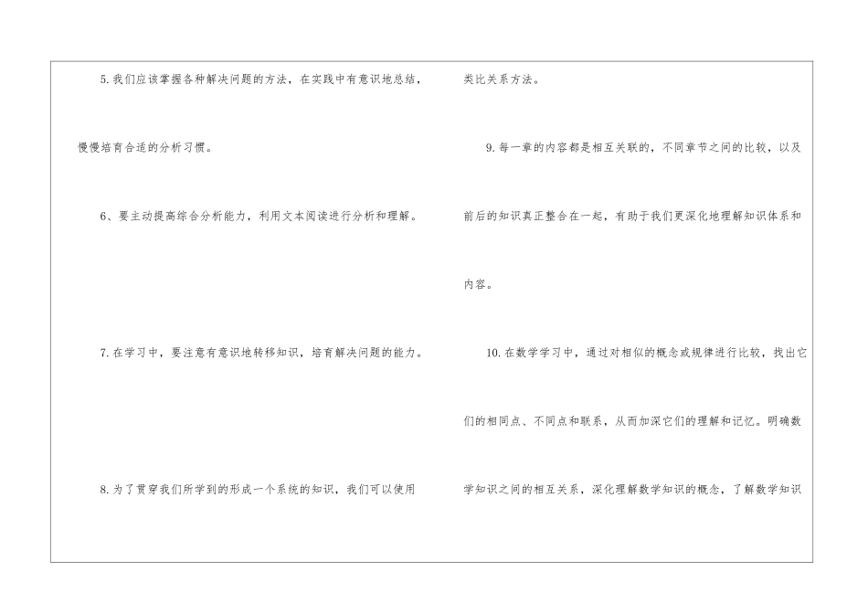 一年级数学学习方法指导建议_第2页